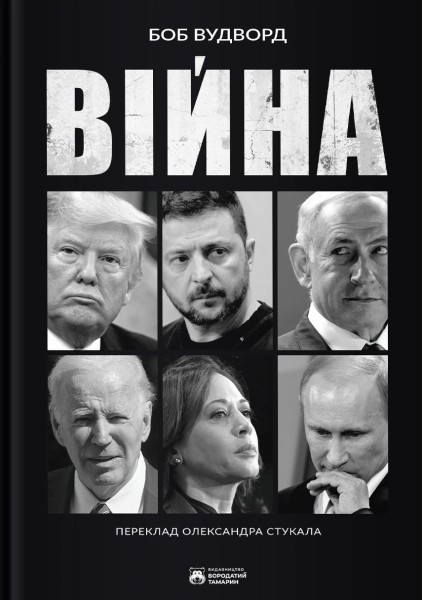 Фото Війна