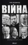 Війна