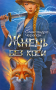 Жнець без коси