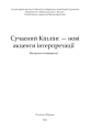 Фото Сучасний Кіплінг. Нові акценти інтерпретації 4