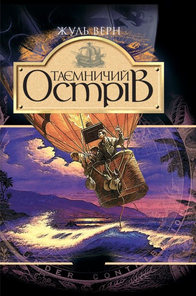 Фото Таємничий острів