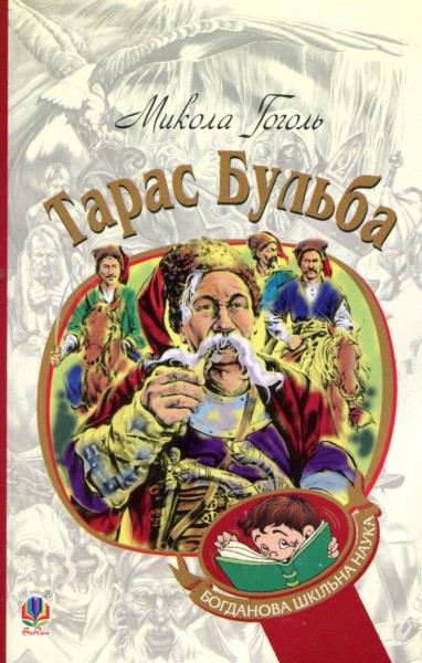 Фото Тарас Бульба