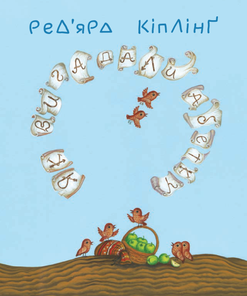Фото Тафі і Теґумай. Як вигадали абетку