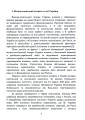 Фото Воєнно-політична обстановка в ході російсько-української війни (лютий - червень 2022 року). Збірник інформаційно-аналітичних матеріалів 4