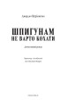 Фото Шпигунам не варто кохати 3