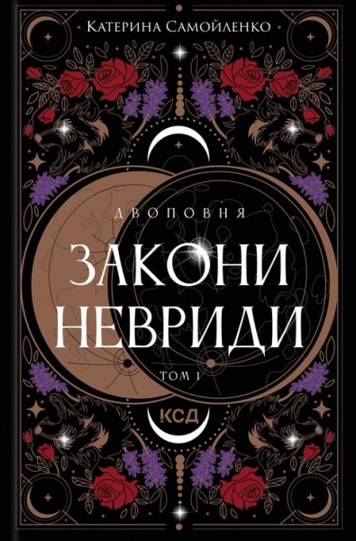 Фото Двоповня. Закони Невриди