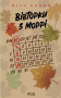 Вівторки з Моррі