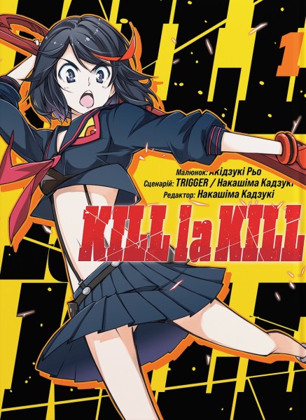 Фото Kill la kill. Том 1