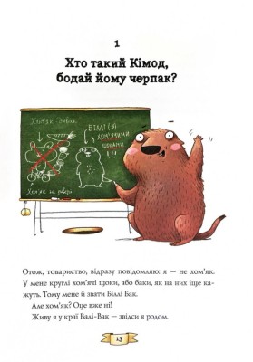 Біллі Бак із краю Валі-Вак