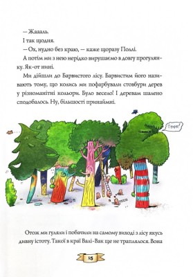 Біллі Бак із краю Валі-Вак