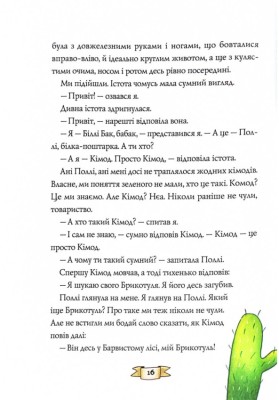 Біллі Бак із краю Валі-Вак