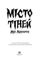 Фото Місто Тіней 3