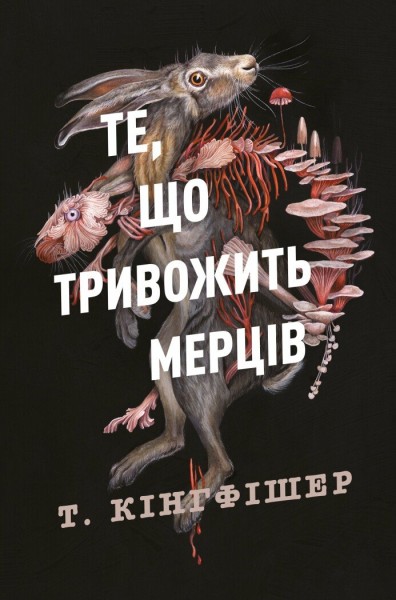 Фото Клятвений солдат. Те, що тривожить мерців. Книга 1