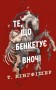 Клятвений солдат. Те, що бенкетує вночі. Книга 2