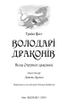Фото Пісня Отруйної дракониці. Книга 3 3