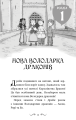 Фото Пісня Отруйної дракониці. Книга 3 5