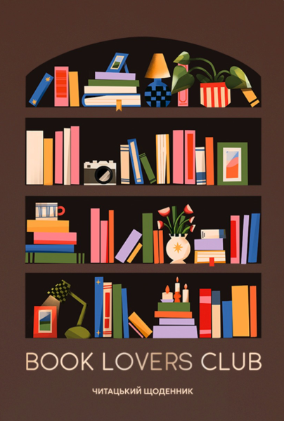 Фото Щоденник читацький "Book lovers club"