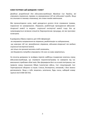 Допомога на шляху після поранення. Довідник із прав, обов'язків та алгоритму дій військовослужбовця у разі поранення, травми чи захворювання