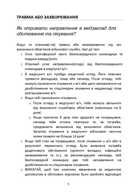 Допомога на шляху після поранення. Довідник із прав, обов'язків та алгоритму дій військовослужбовця у разі поранення, травми чи захворювання