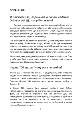 Допомога на шляху після поранення. Довідник із прав, обов'язків та алгоритму дій військовослужбовця у разі поранення, травми чи захворювання