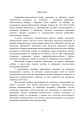 Фото Збірник психодіагностичних методик для професійно-психологічного відбору кандидатів на військову службу за контрактом у Збройних Силах України 3
