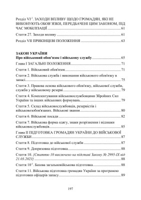 Закон України "Про мобілізаційну підготовку та мобілізацію". Закон України "Про військовий обов'язок і військову службу" станом на 20.05.2024