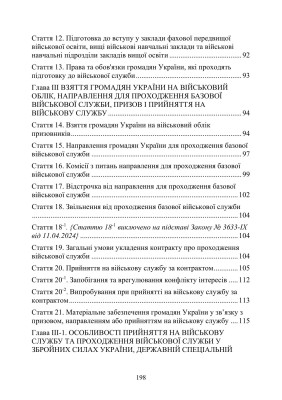 Закон України "Про мобілізаційну підготовку та мобілізацію". Закон України "Про військовий обов'язок і військову службу" станом на 20.05.2024