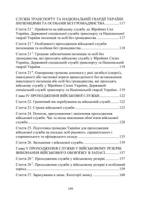 Закон України "Про мобілізаційну підготовку та мобілізацію". Закон України "Про військовий обов'язок і військову службу" станом на 20.05.2024