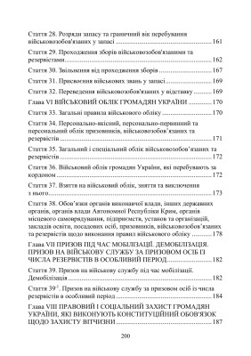Закон України "Про мобілізаційну підготовку та мобілізацію". Закон України "Про військовий обов'язок і військову службу" станом на 20.05.2024