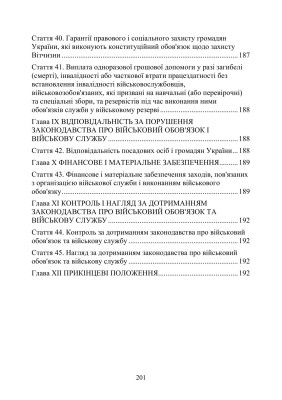 Закон України "Про мобілізаційну підготовку та мобілізацію". Закон України "Про військовий обов'язок і військову службу" станом на 20.05.2024