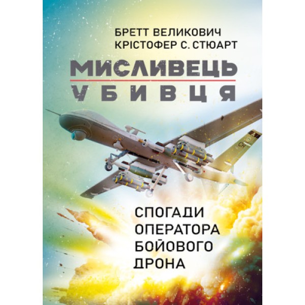 Фото Мисливець-убивця