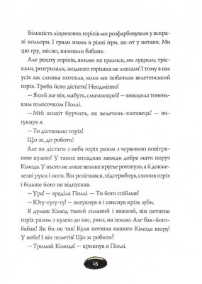 Біллі Бак і Міні-бабак