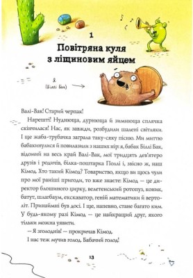 Біллі Бак і Міні-бабак