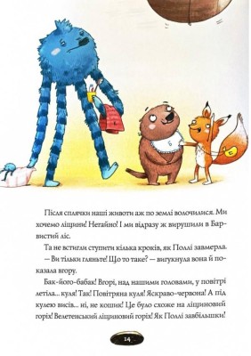 Біллі Бак і Міні-бабак