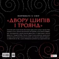 Фото Двір шипів і троянд. Розмальовка 2