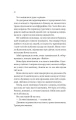 Фото Історія спотвореного кохання 10