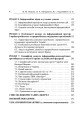 Фото Інформаційна безпека у контексті сучасних технологій інформаційно-психологічного протиборства 3