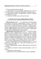 Фото Інформаційна безпека у контексті сучасних технологій інформаційно-психологічного протиборства 10