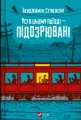 Усі в цьому поїзді — підозрювані