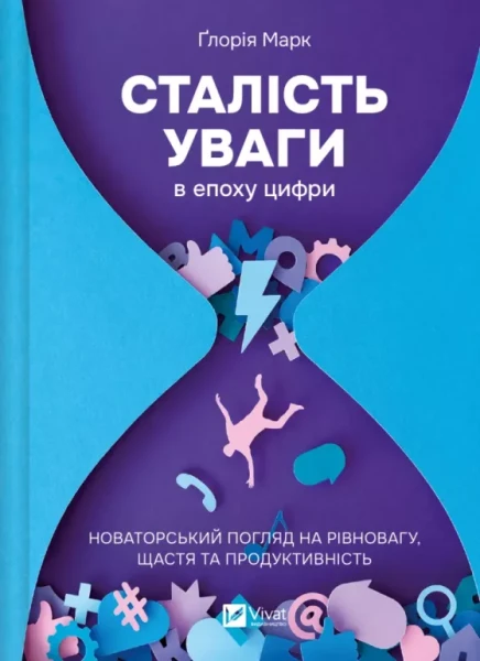 Фото Сталість уваги в епоху цифри