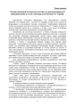 Фото Логістика Сил територіальної оборони Збройних Сил України. Інформаційно-аналітичний збірник №2 5