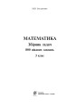 Фото Математика. 3 клас. Збірник задач. 800 цікавих задач 2