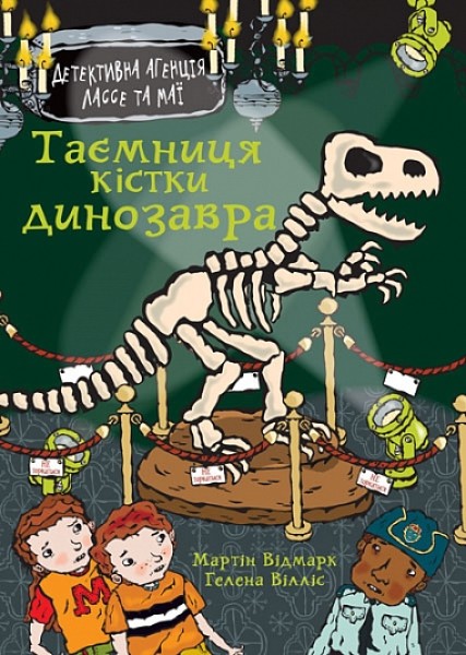 Фото Таємниця кістки динозавра