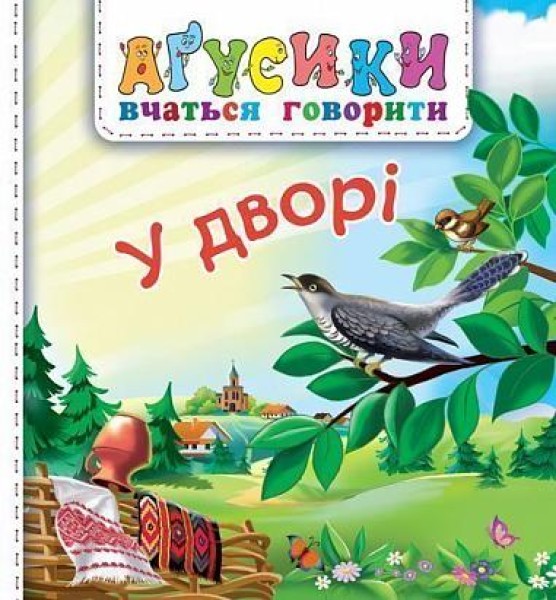 Фото У дворі