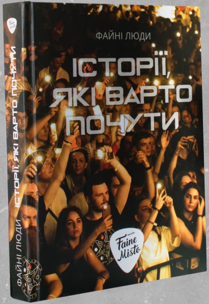 Фото Історії, які варто почути