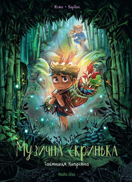 Фото Музична скринька. Таємниця Кипріяна. Том 2