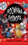 Король Куу. Космічна потвора. Том 3