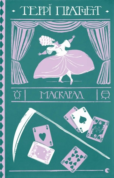 Фото Маскарад