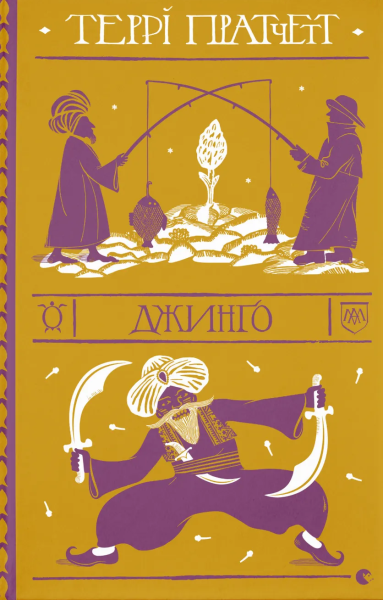 Фото Джинґо
