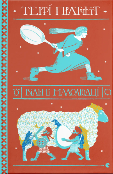 Фото Вільні малолюдці